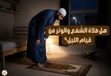 هل صلاة الشفع والوتر من قيام الليل؟ هل صلاة الشفع والوتر من قيام الليل؟