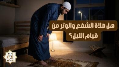 هل صلاة الشفع والوتر من قيام الليل؟ هل صلاة الشفع والوتر من قيام الليل؟