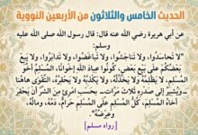 شرح حديث لا تحاسدوا ولا تناجشوا وفوائده… الحديث 35 من الأربعين النووية شرح حديث لا تحاسدوا ولا تناجشوا وفوائده… الحديث 35 من الأربعين النووية