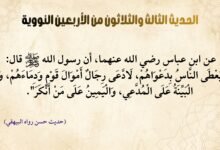 شرح حديث لو يُعطى الناس بدعواهم… الحديث 33 من الأربعين النووية