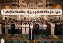 هل تبطل صلاة المأمومين إذا بطلت صلاة الإمام؟ هل تبطل صلاة المأمومين إذا بطلت صلاة الإمام؟
