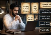 أسباب الوقوع في ذنوب الخلوات