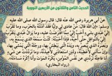 ما هو شرح حديث “من عادى لي ولياً فقد آذنته بالحرب”؟… الأربعين النووية 38