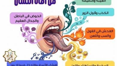 ما هي آفات اللسان وكيف يمكن علاجها؟