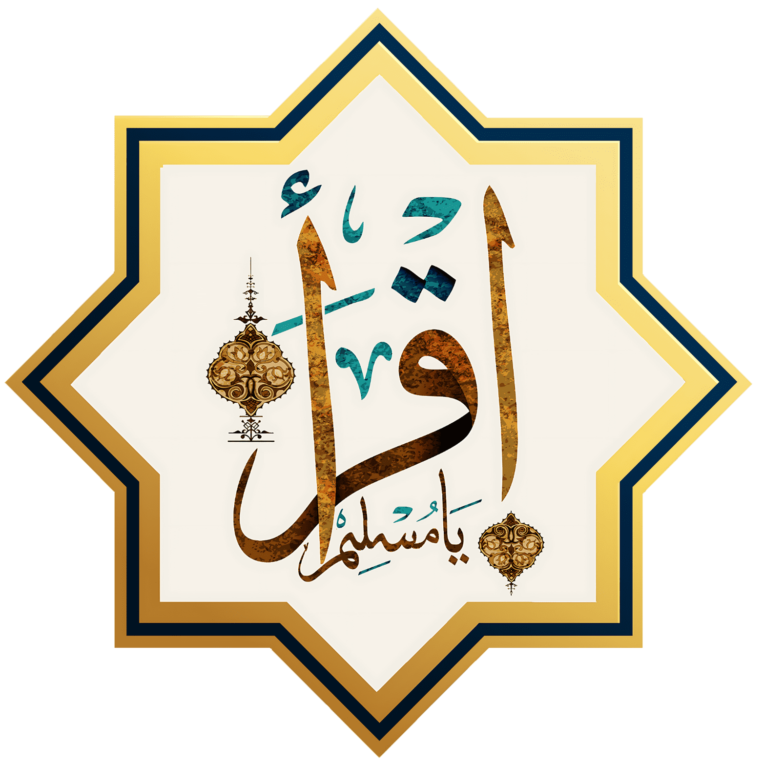 إقرأ يا مسلم