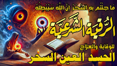رقية شرعية شديده وقوية جدا لسحر البدن والعيون والحنجرة والأمراض كلها ولعلاج المس والعين والحسد رقية شرعية شديده وقوية جدا لسحر البدن والعيون والحنجرة والأمراض كلها ولعلاج المس والعين والحسد